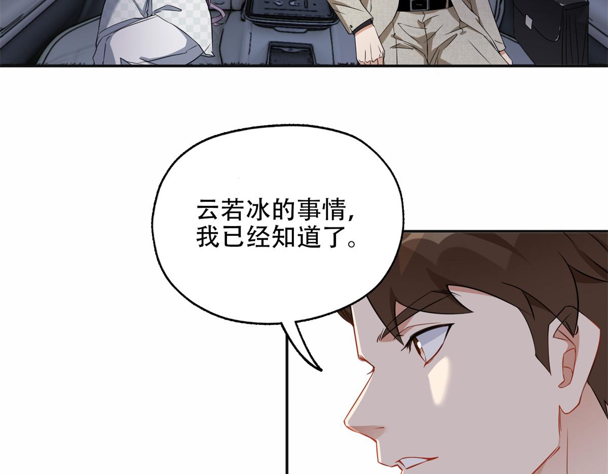 《最闪亮的星河》59 给姐整无语了 第37页