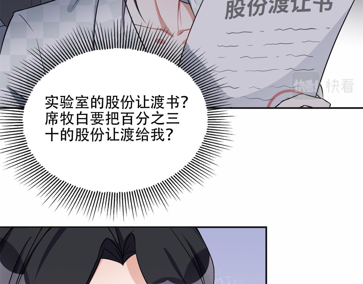《最闪亮的星河》59 给姐整无语了 第43页