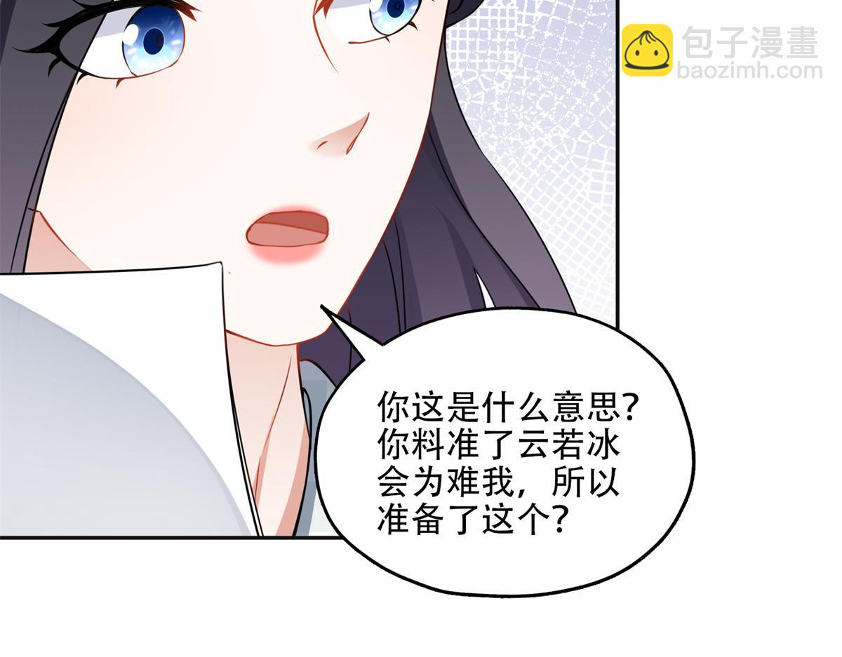 《最闪亮的星河》59 给姐整无语了 第45页