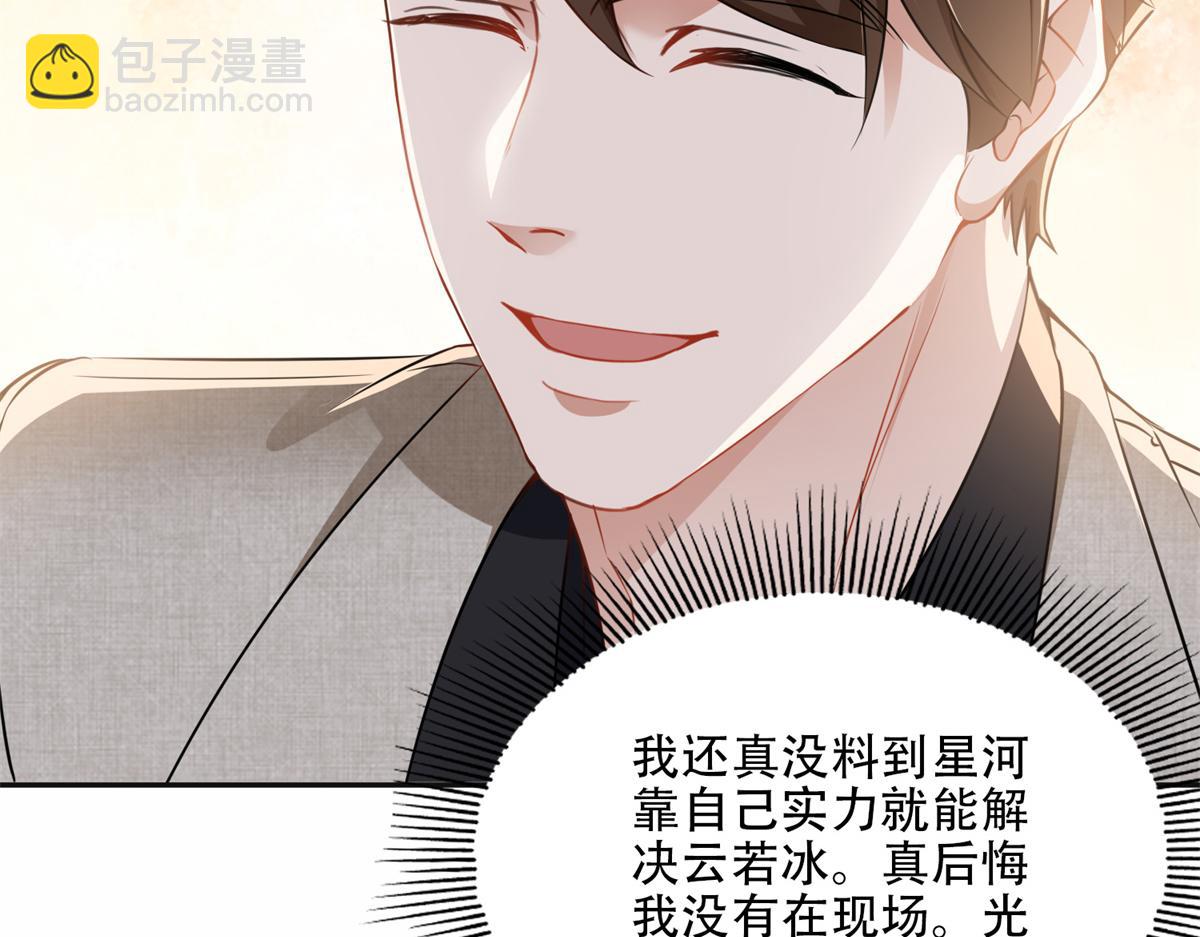 《最闪亮的星河》59 给姐整无语了 第49页