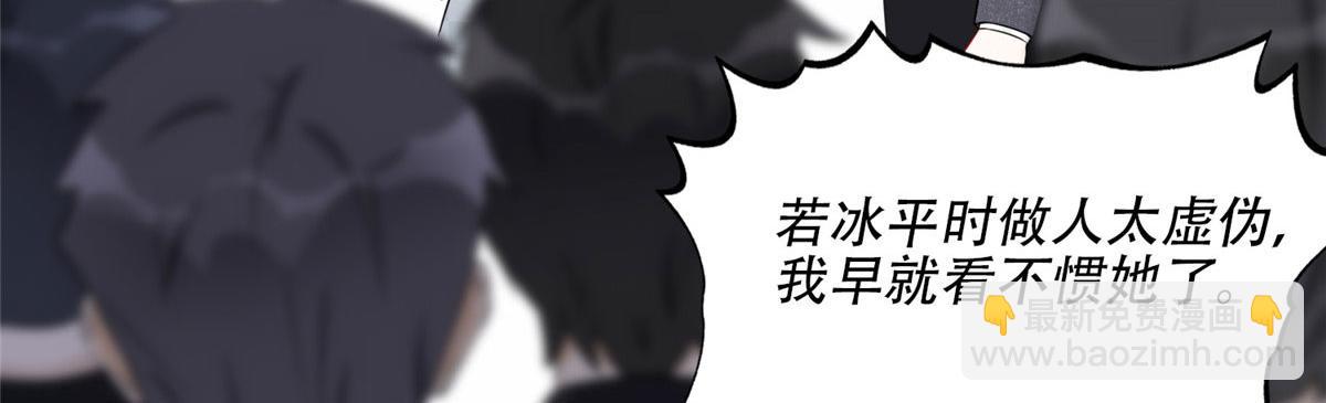 《最闪亮的星河》58 打脸云若冰 第21页