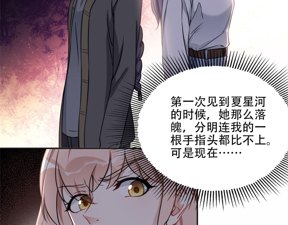 《最闪亮的星河》61 老太太的刁难 第33页