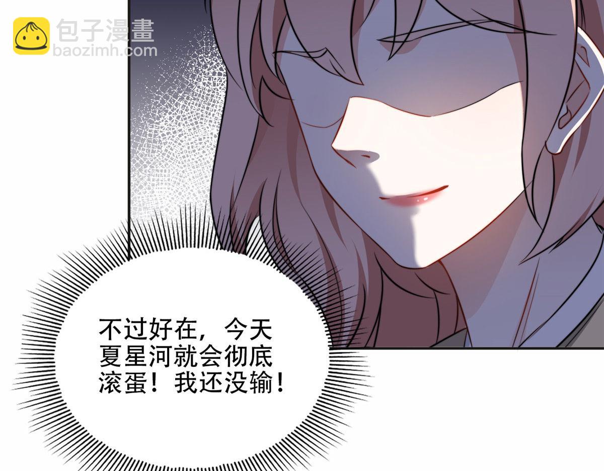 《最闪亮的星河》61 老太太的刁难 第37页