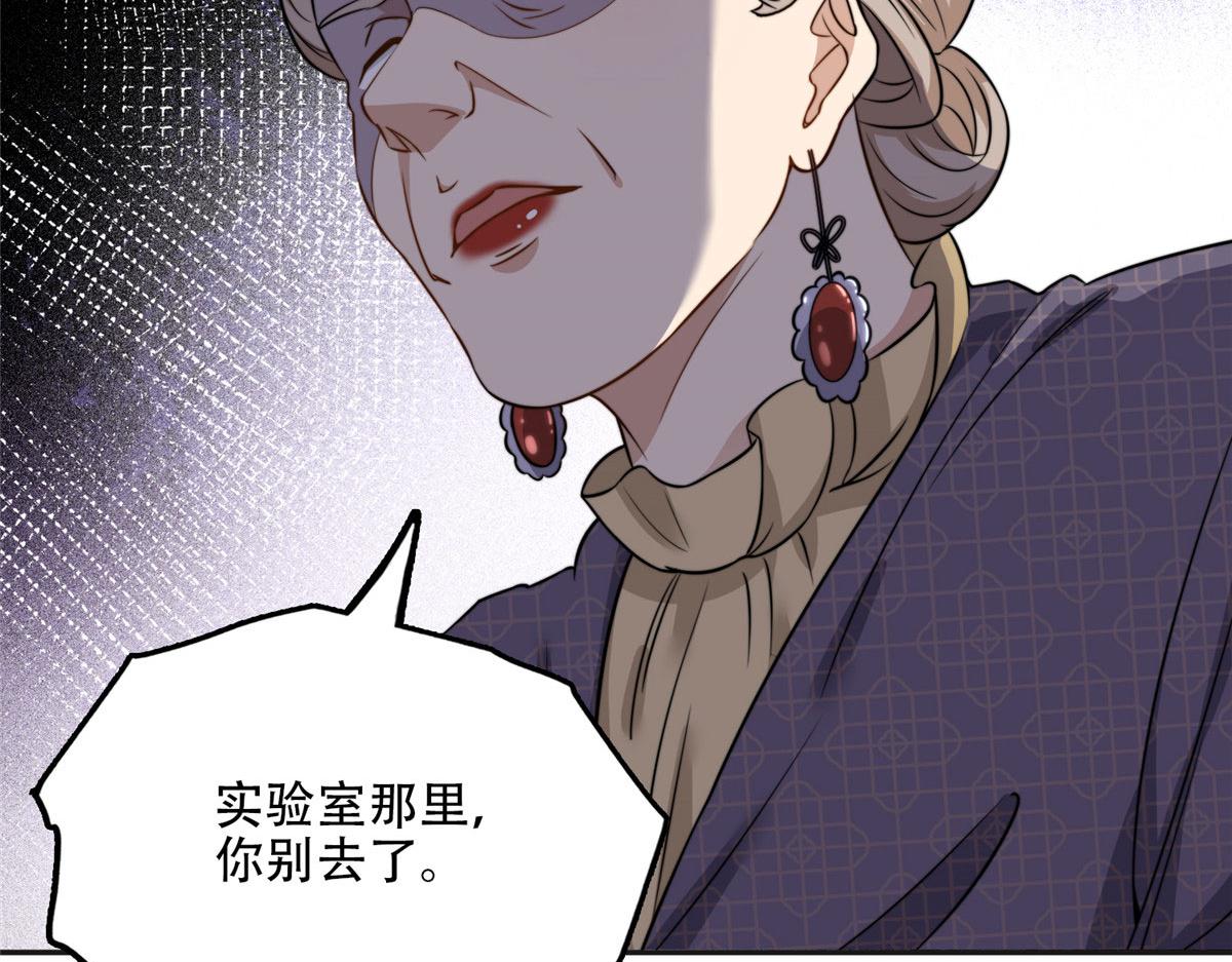 《最闪亮的星河》61 老太太的刁难 第43页