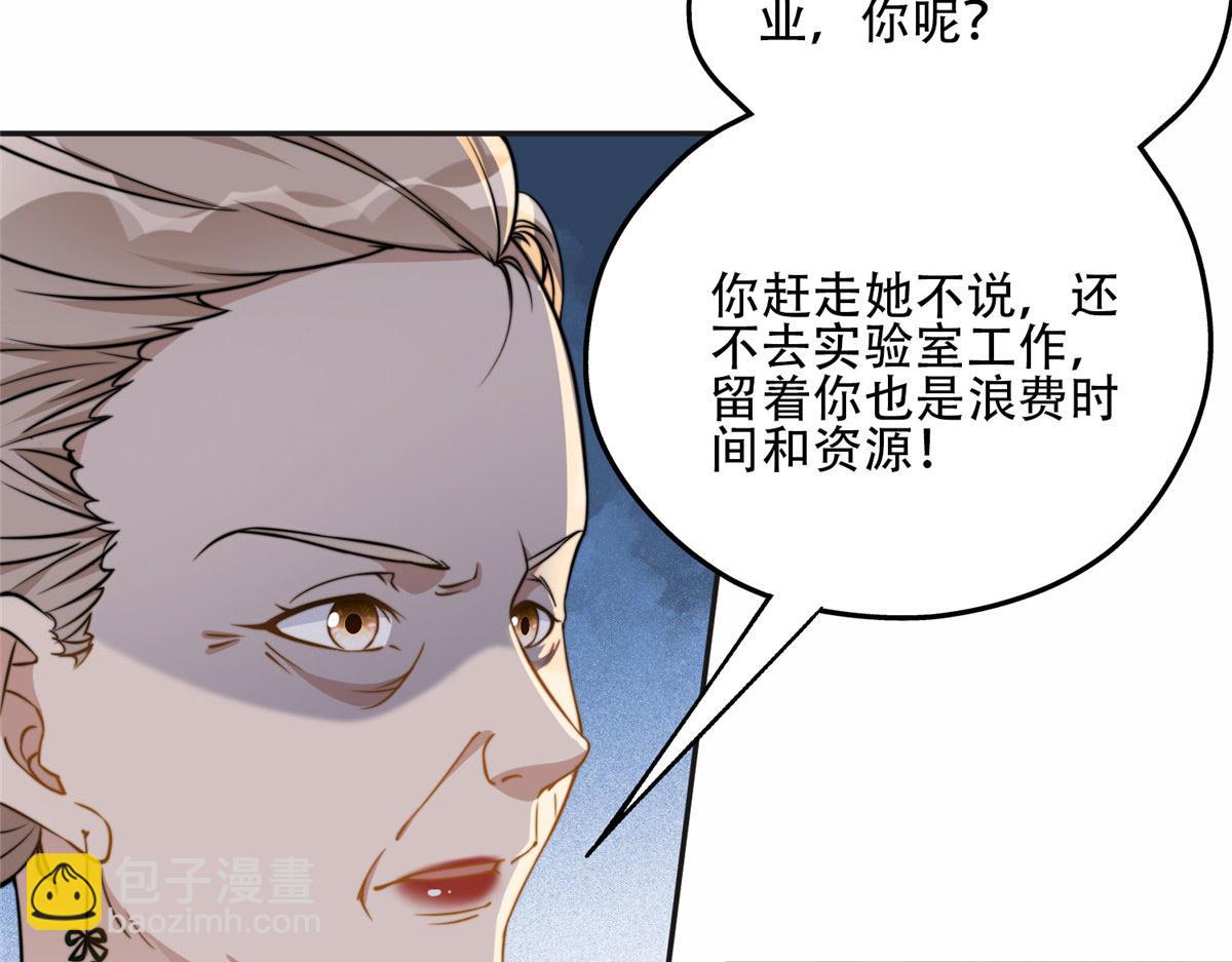 《最闪亮的星河》61 老太太的刁难 第46页