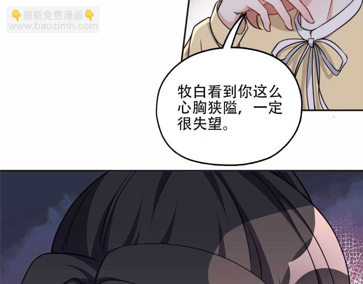 《最闪亮的星河》61 老太太的刁难 第48页