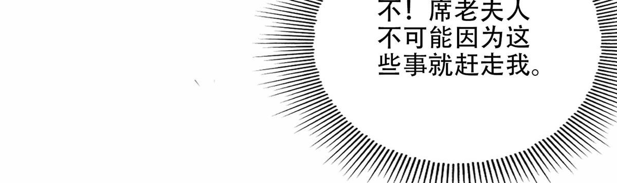 《最闪亮的星河》61 老太太的刁难 第50页