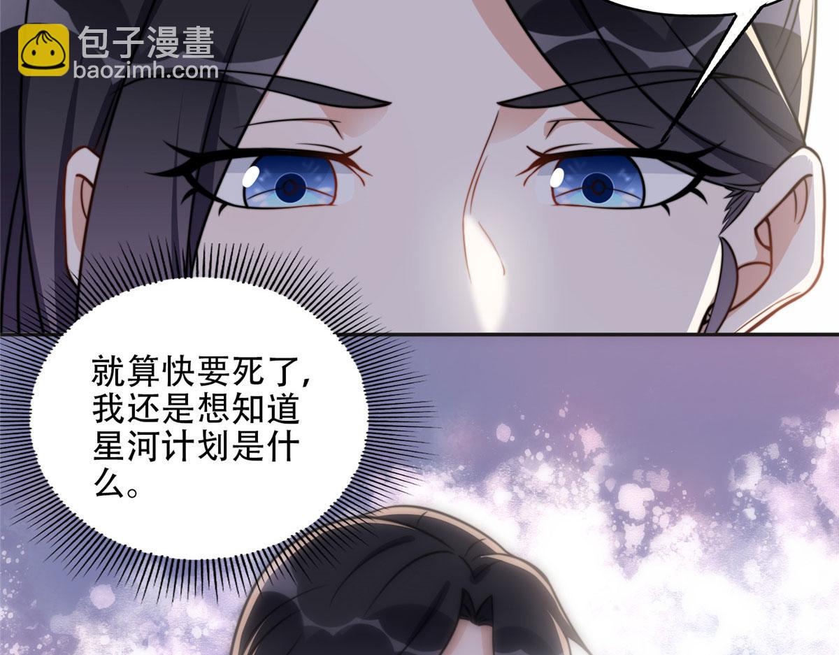 《最闪亮的星河》61 老太太的刁难 第6页