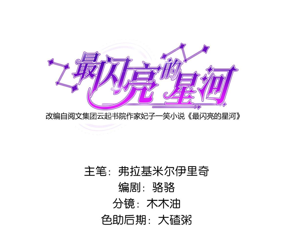 《最闪亮的星河》62 云若冰的不安 第1页