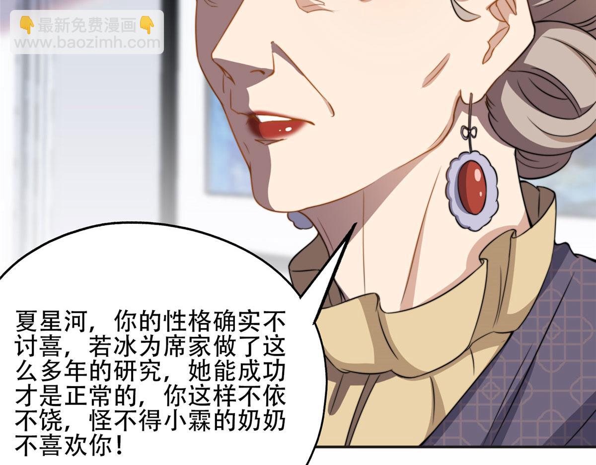 《最闪亮的星河》62 云若冰的不安 第27页