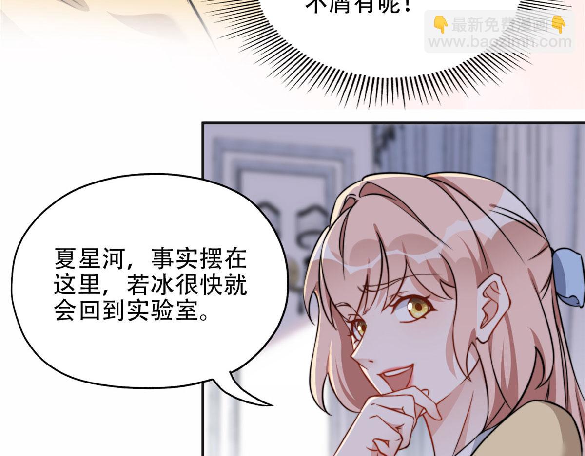 《最闪亮的星河》62 云若冰的不安 第33页