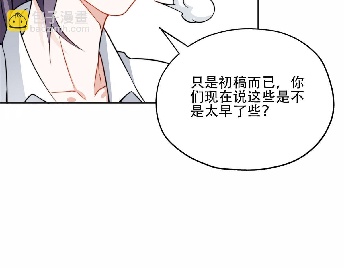 《最闪亮的星河》62 云若冰的不安 第37页