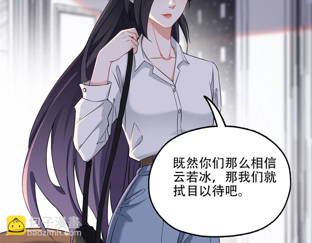 《最闪亮的星河》62 云若冰的不安 第46页