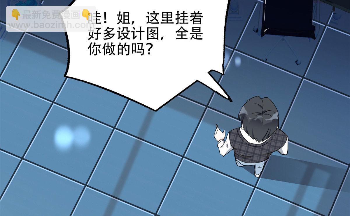 《最闪亮的星河》60 星河计划 第10页