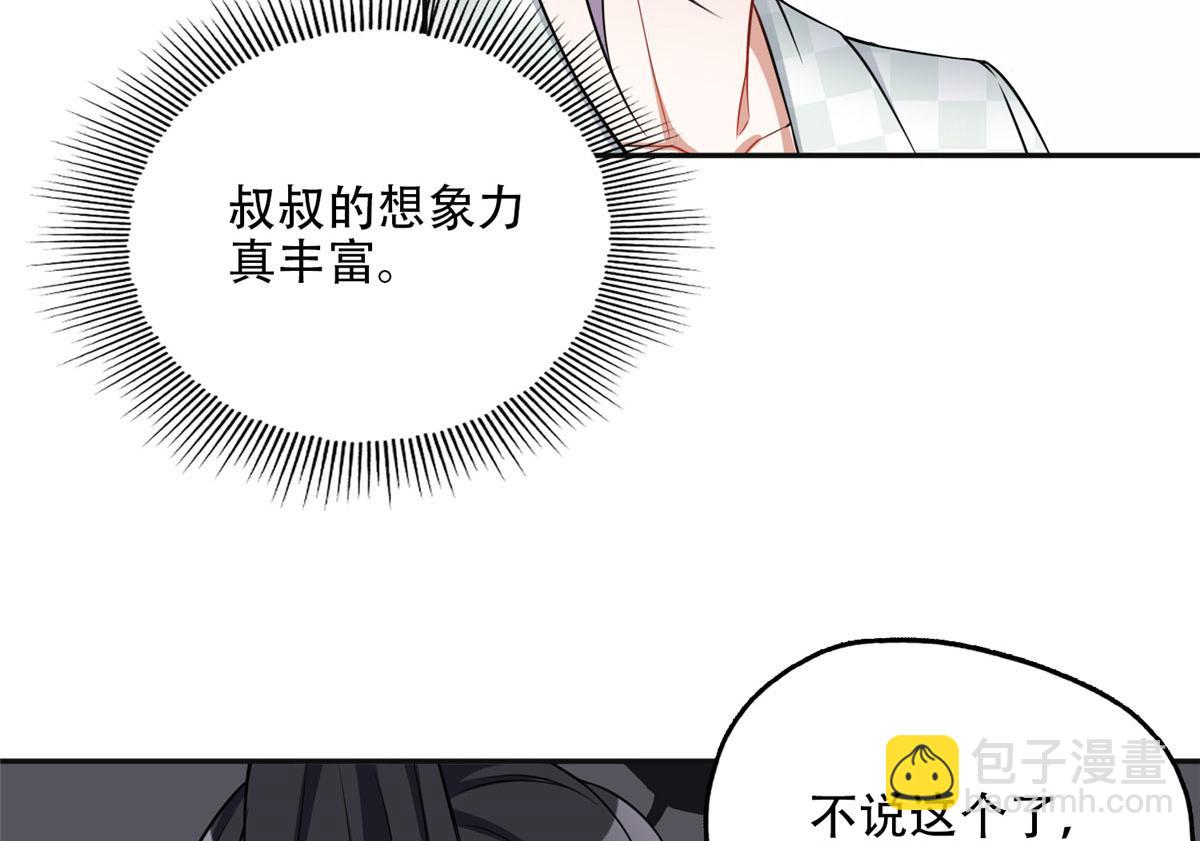 《最闪亮的星河》60 星河计划 第24页
