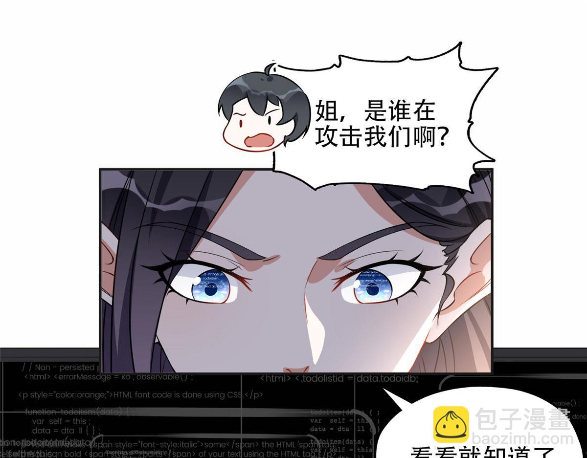 《最闪亮的星河》60 星河计划 第31页