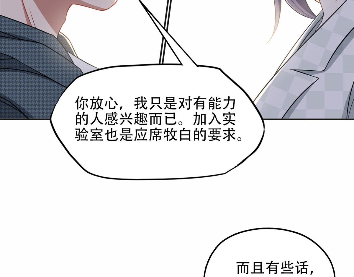 《最闪亮的星河》60 星河计划 第46页