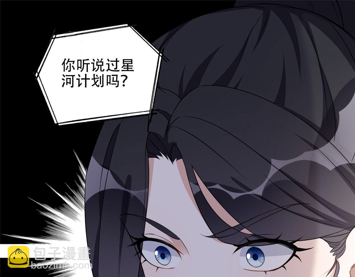 《最闪亮的星河》60 星河计划 第49页