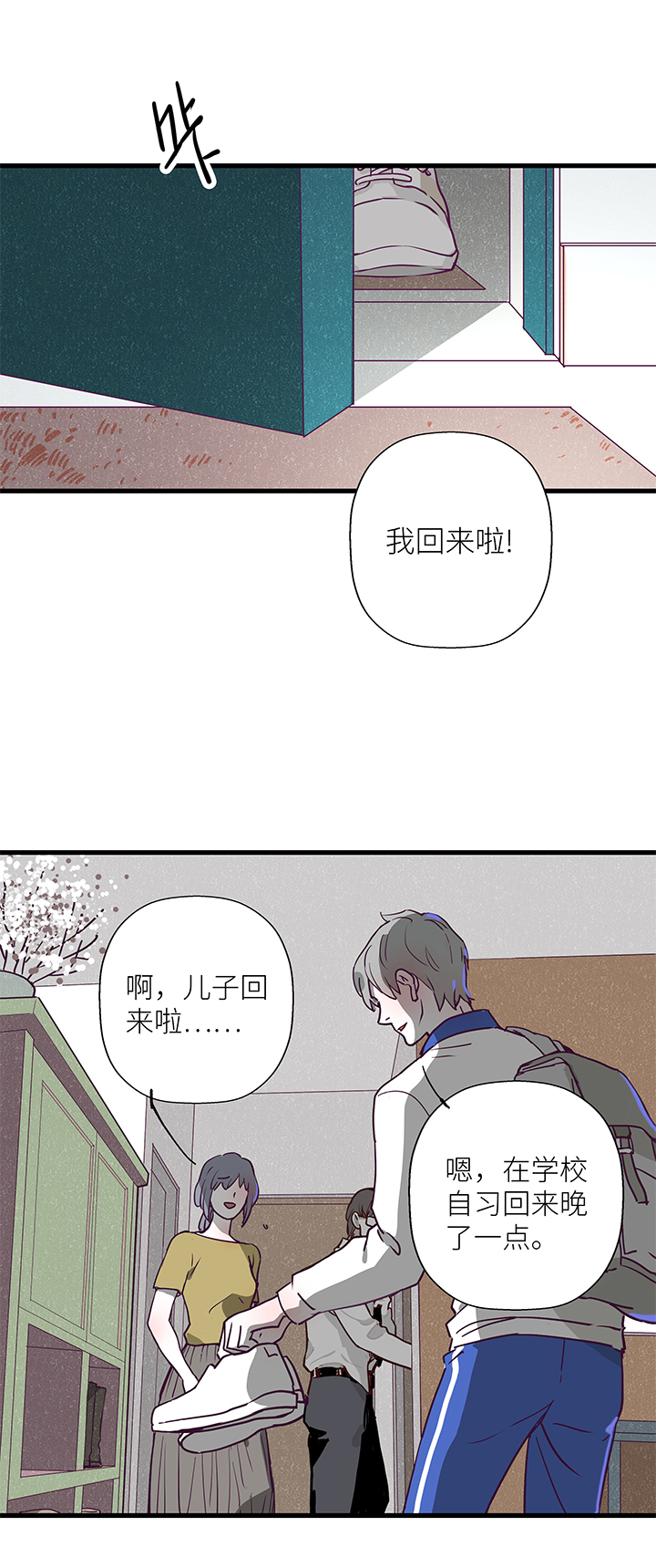 《行星独行》01 死神来信 第11页