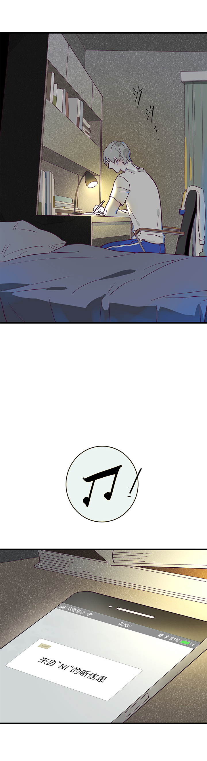 《行星独行》01 死神来信 第16页