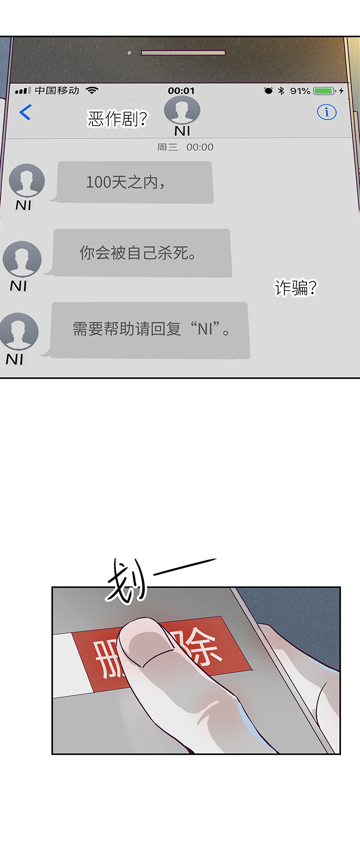 《行星独行》01 死神来信 第19页