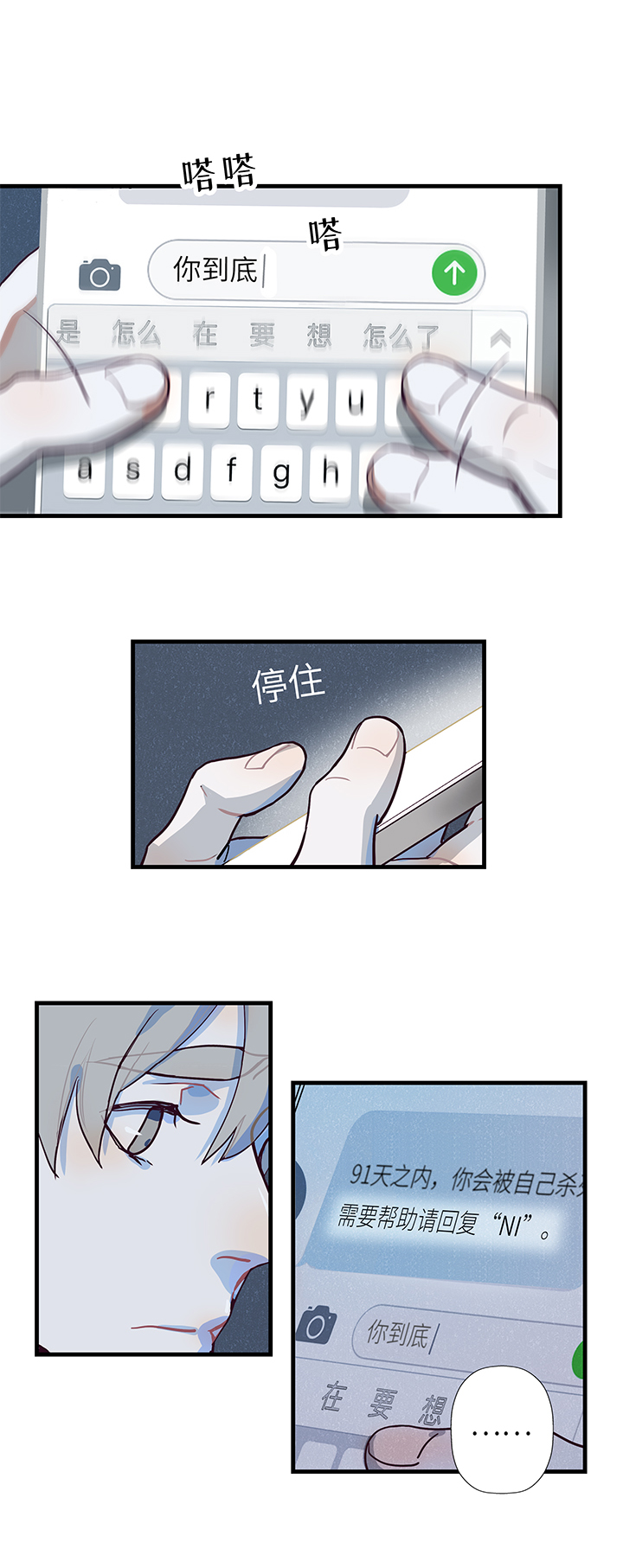 《行星独行》03 只剩91天 第10页
