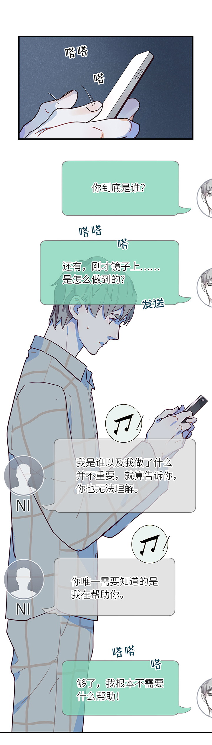 《行星独行》03 只剩91天 第14页