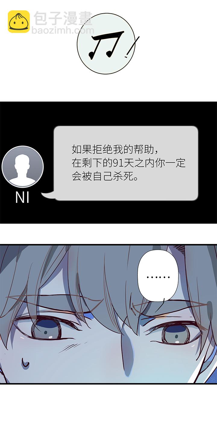 《行星独行》03 只剩91天 第15页
