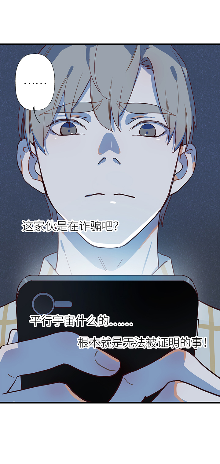 《行星独行》03 只剩91天 第19页