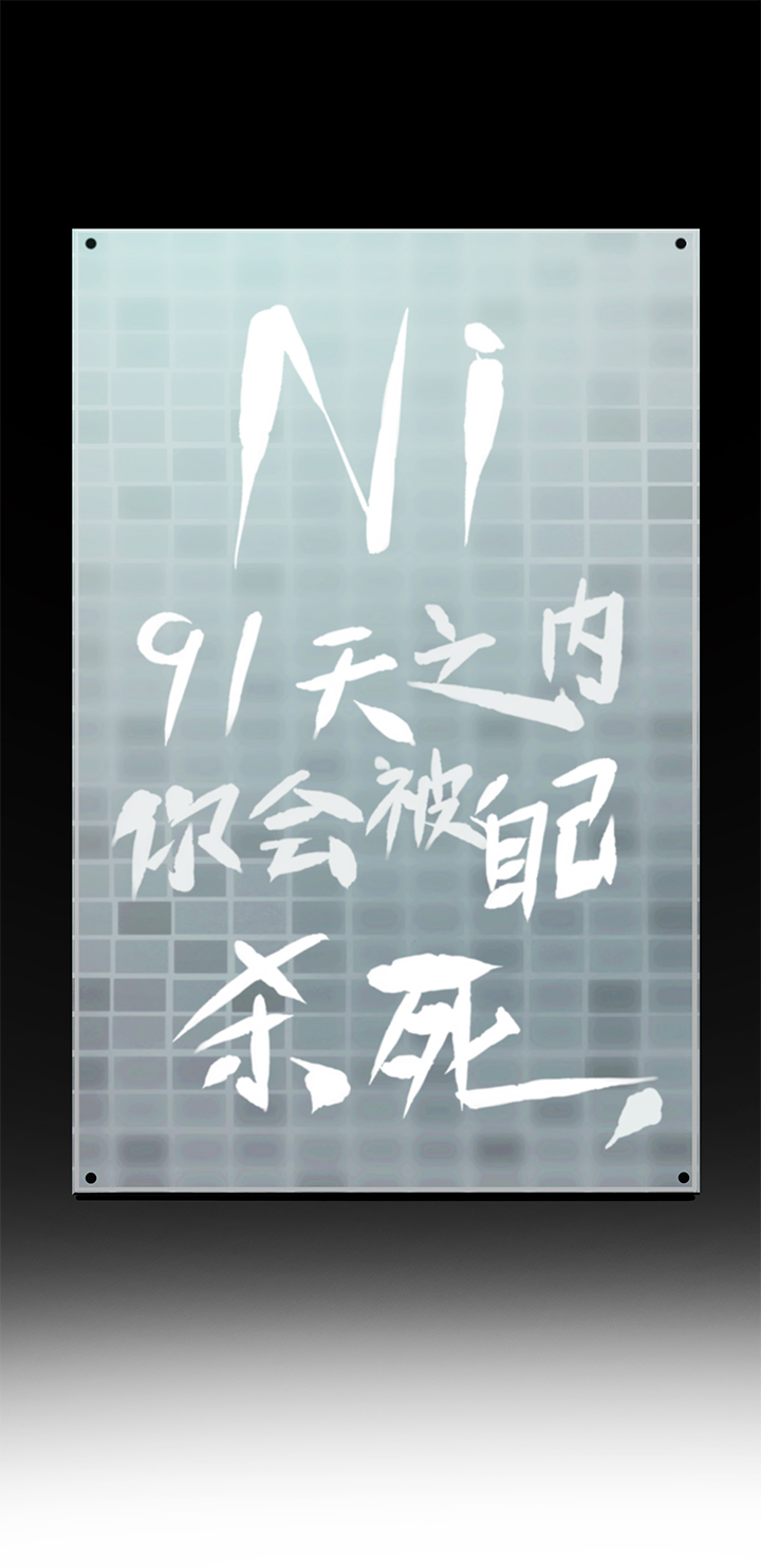 《行星独行》03 只剩91天 第1页
