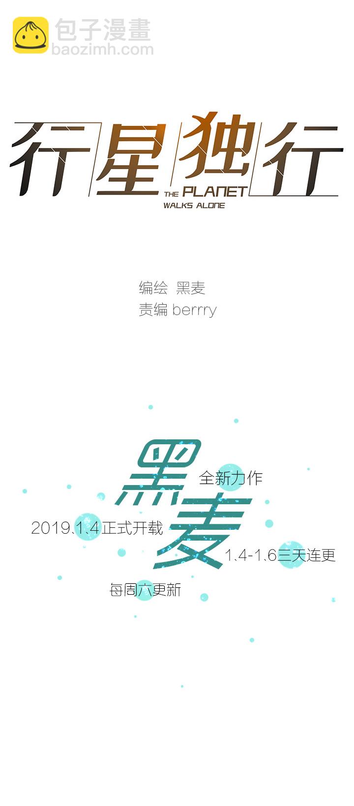 《行星独行》序 第9页