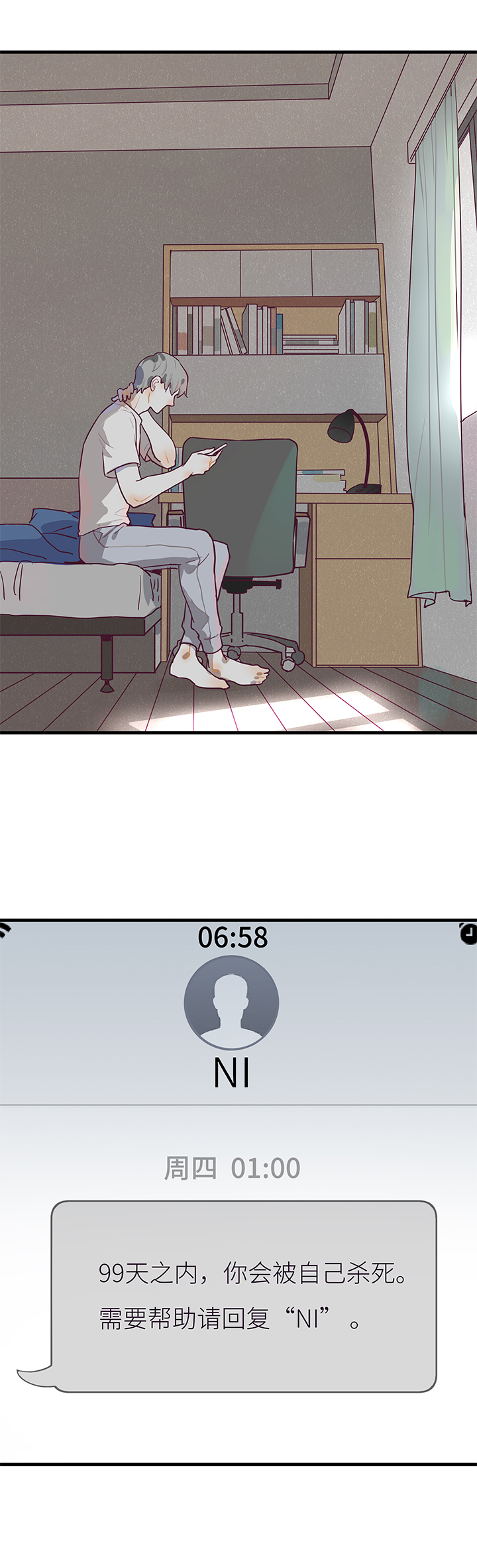 《行星独行》02 倒计时 第12页