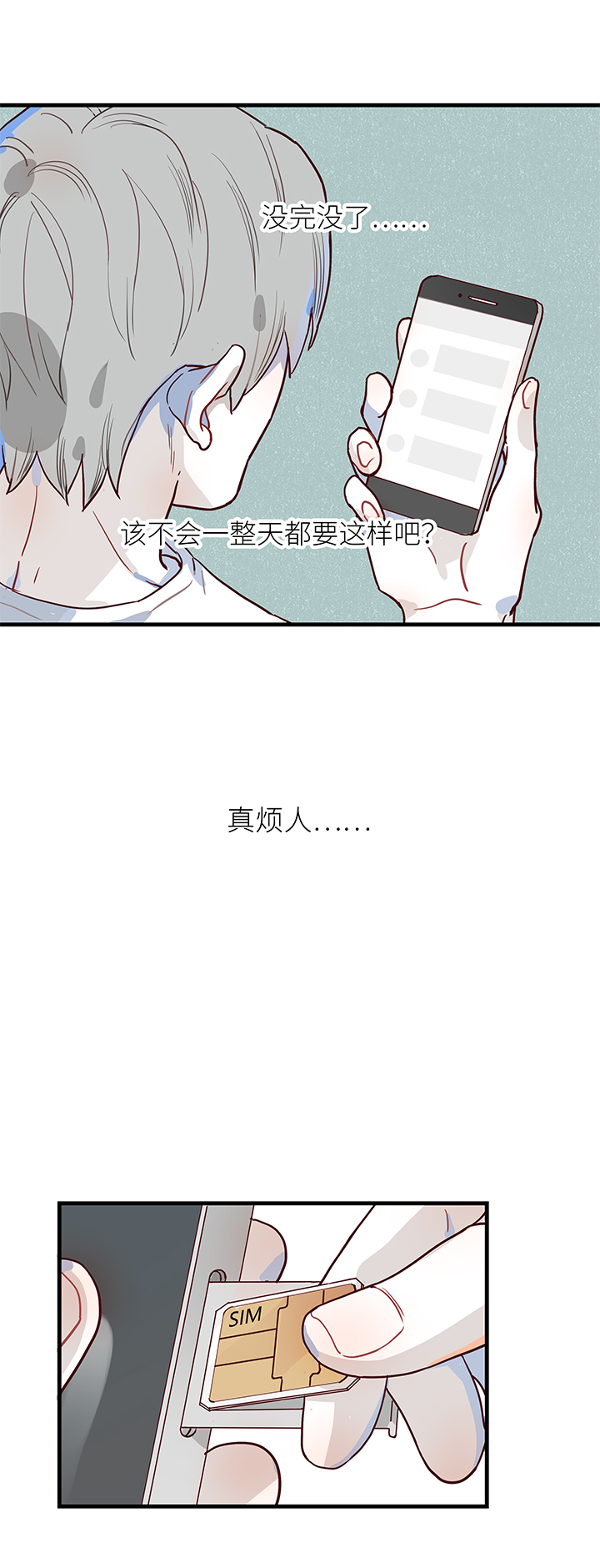 《行星独行》02 倒计时 第17页