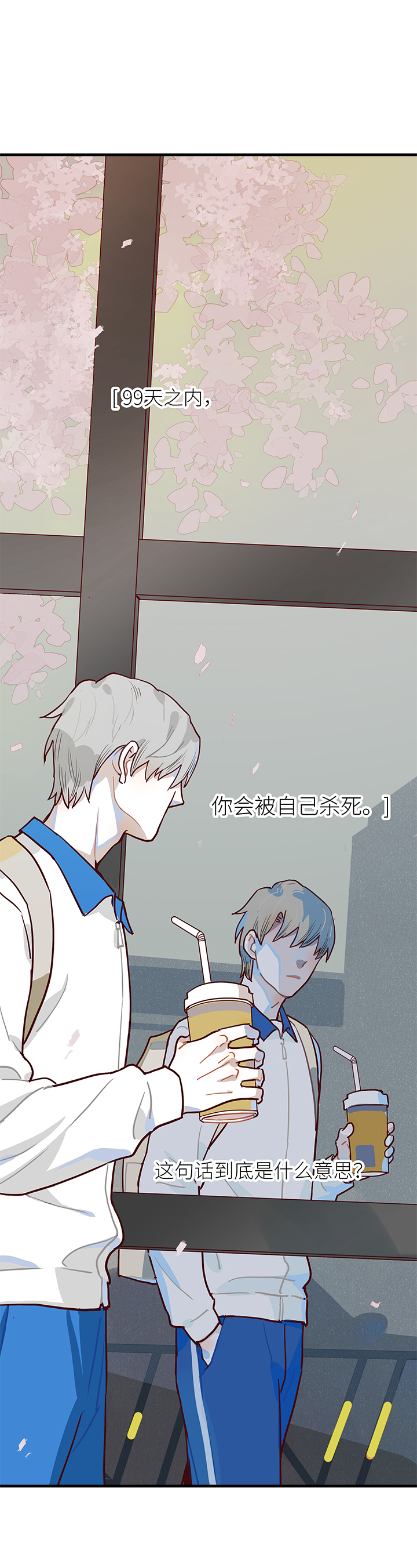 《行星独行》02 倒计时 第21页