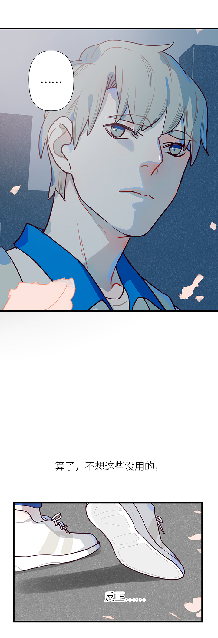 《行星独行》02 倒计时 第22页