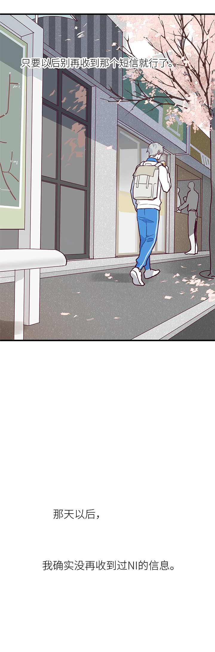 《行星独行》02 倒计时 第23页