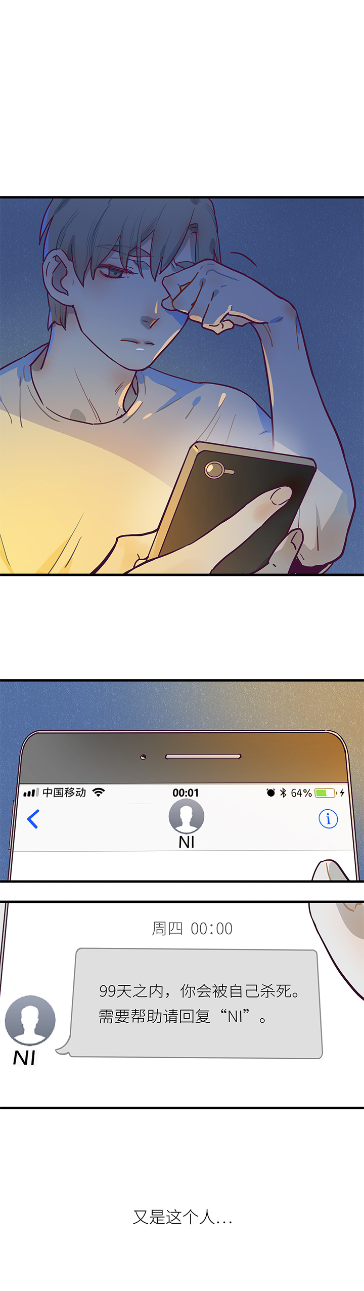《行星独行》02 倒计时 第4页