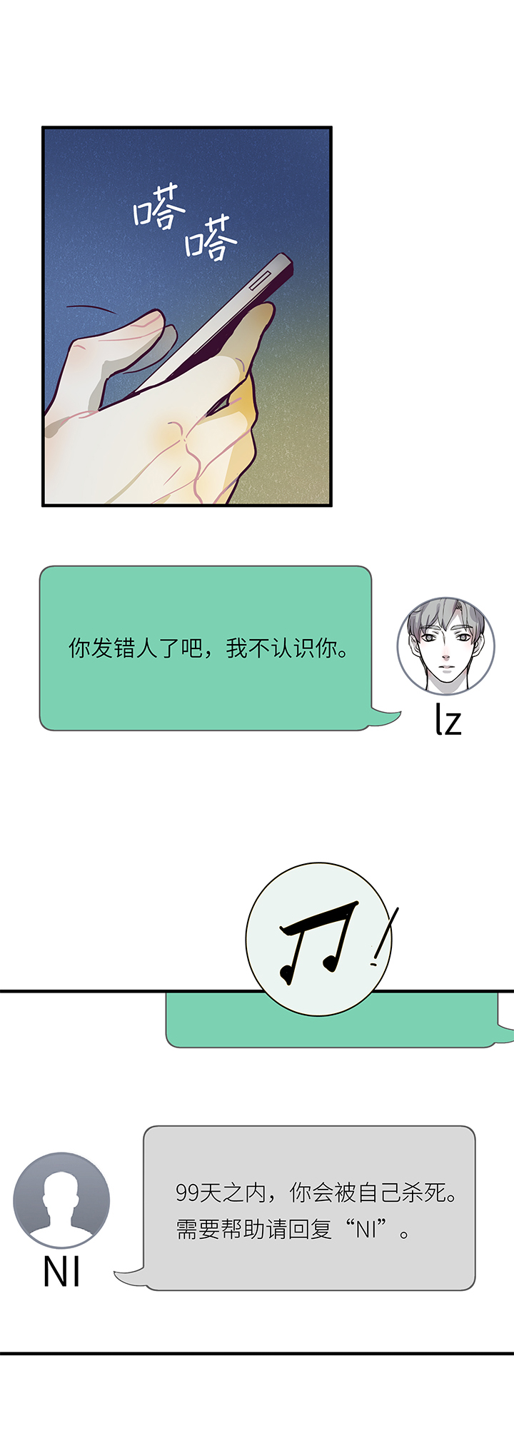 《行星独行》02 倒计时 第5页