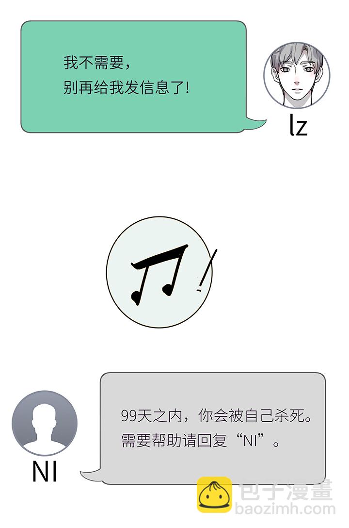 《行星独行》02 倒计时 第7页