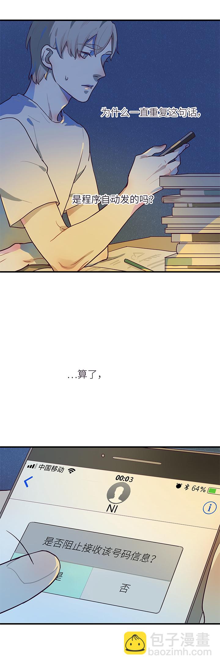 《行星独行》02 倒计时 第8页