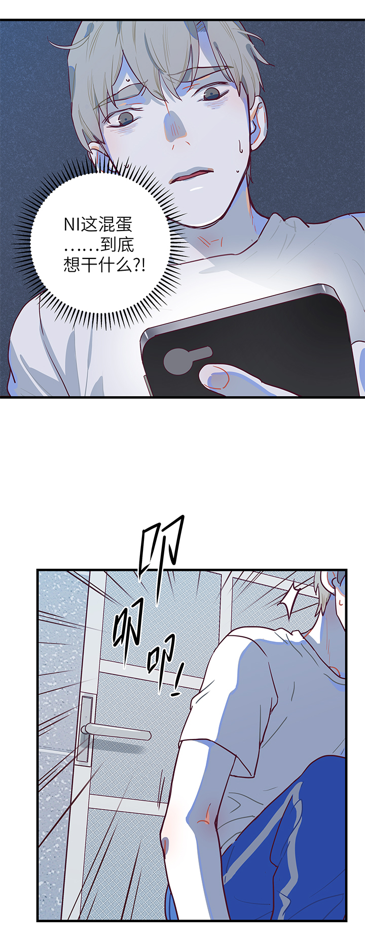 《行星独行》05 初来乍到 第10页