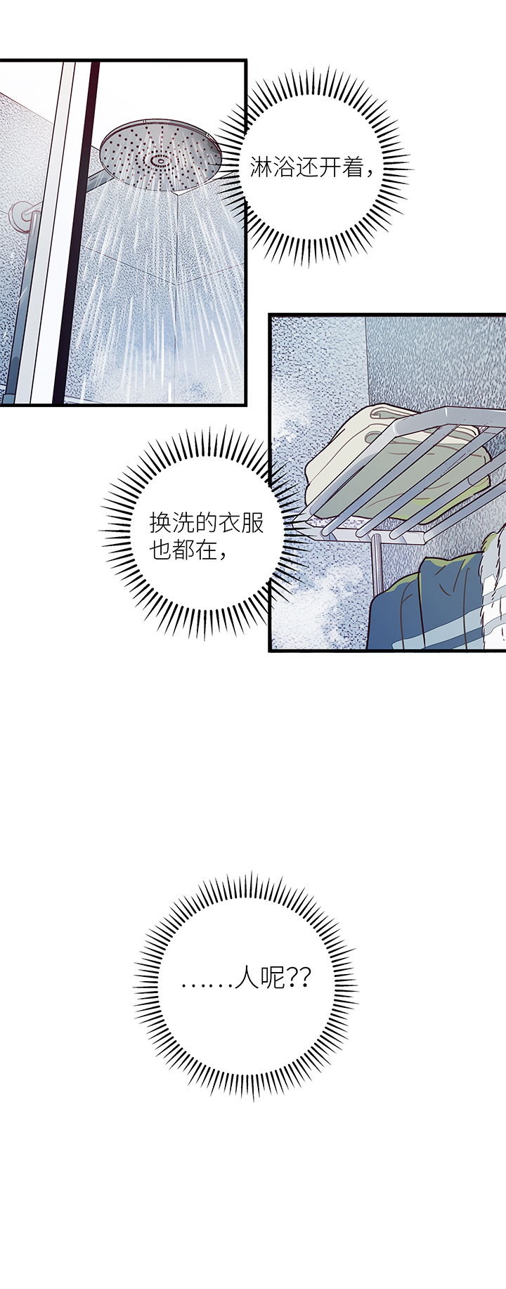 《行星独行》05 初来乍到 第13页