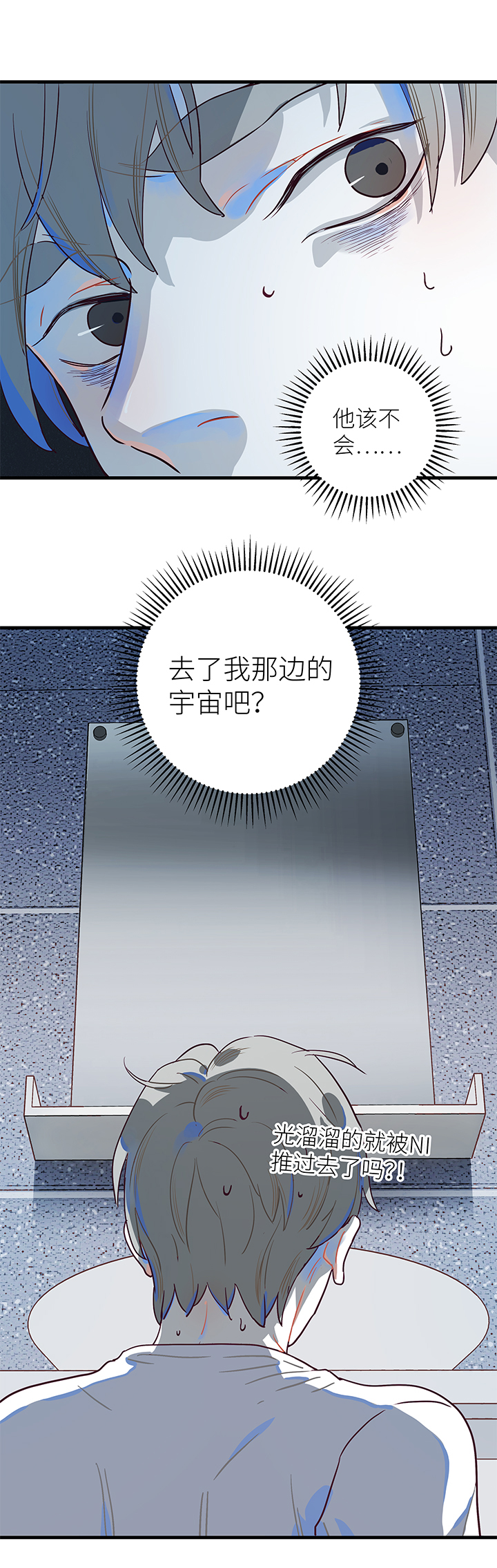 《行星独行》05 初来乍到 第14页
