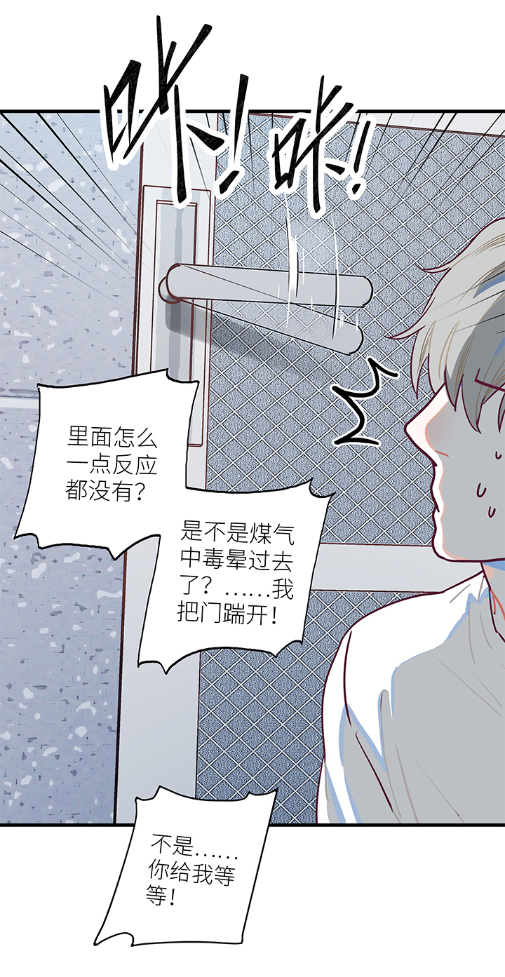 《行星独行》05 初来乍到 第15页