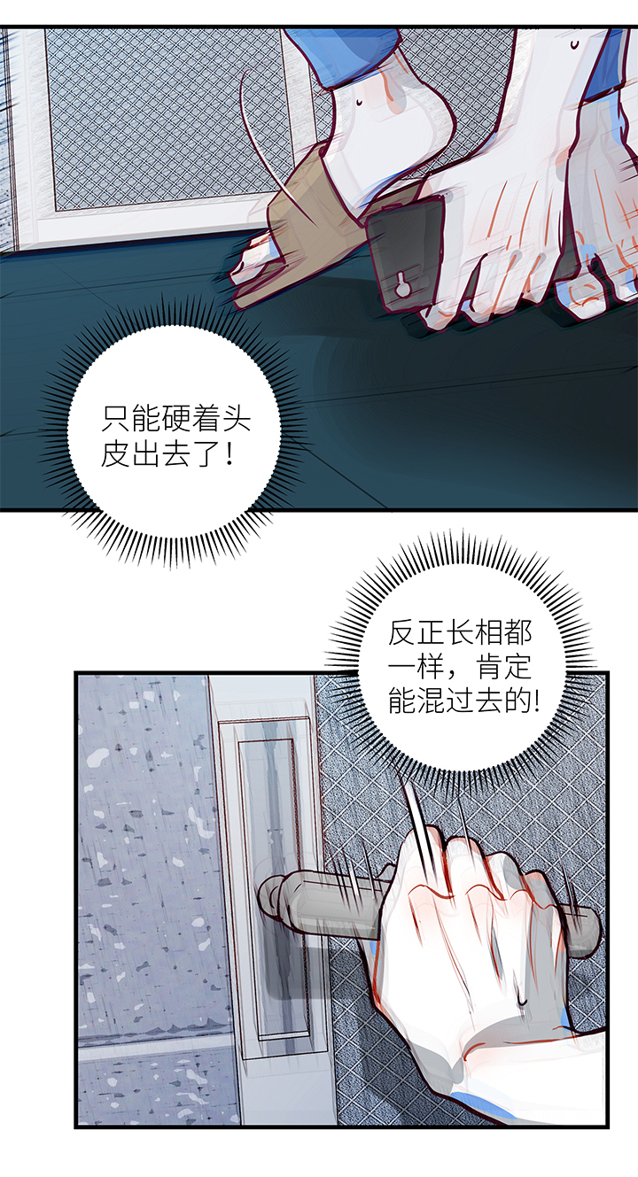 《行星独行》05 初来乍到 第16页
