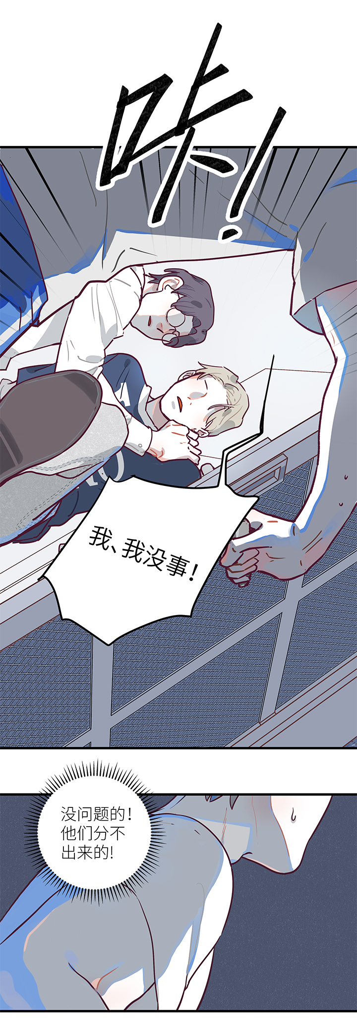 《行星独行》05 初来乍到 第17页