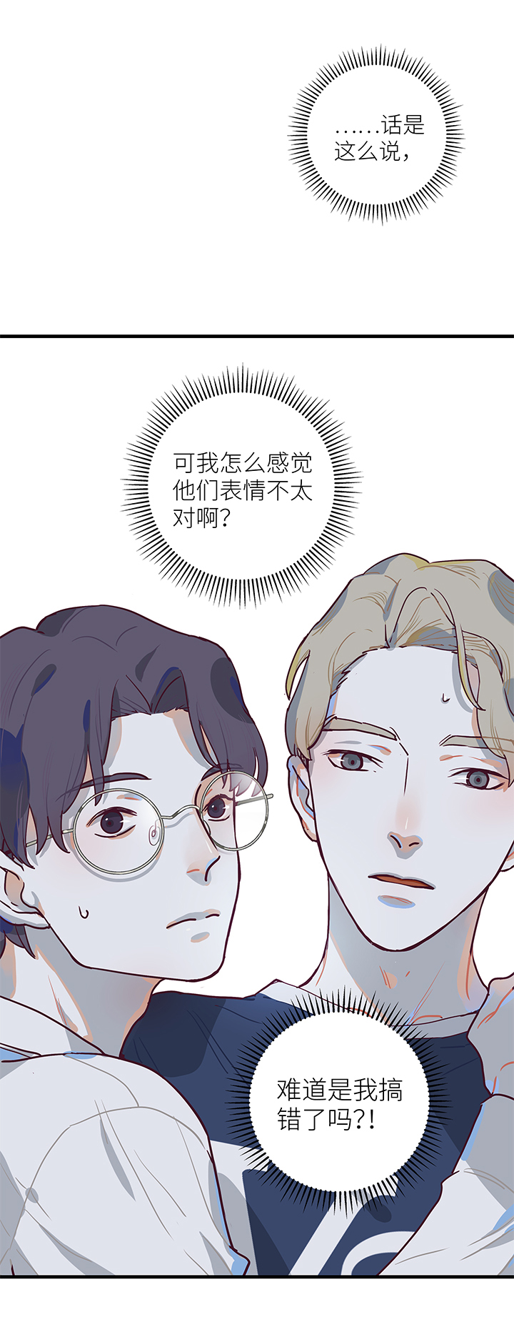 《行星独行》05 初来乍到 第18页