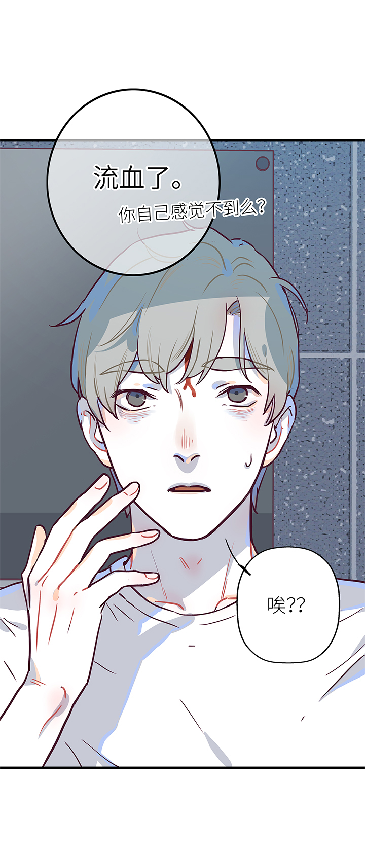 《行星独行》05 初来乍到 第20页