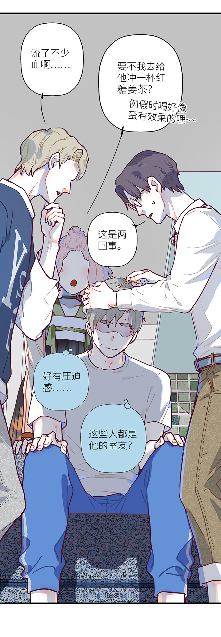 《行星独行》05 初来乍到 第22页