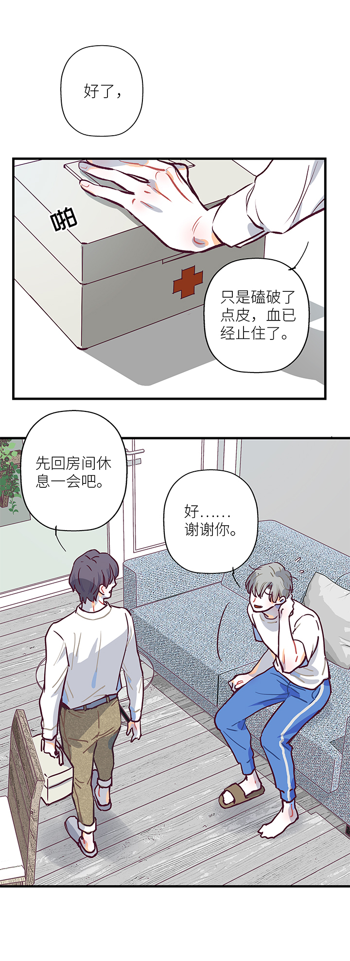 《行星独行》05 初来乍到 第23页